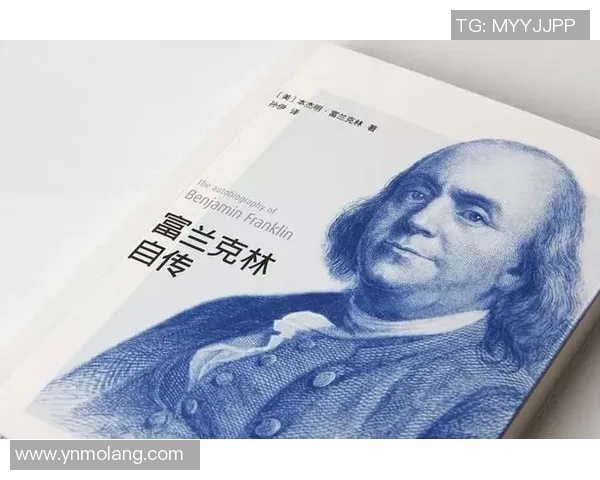 富兰克林的智慧与人生哲学如何影响现代社会的价值观与科学发展